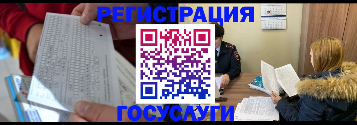 регистрация в Москве