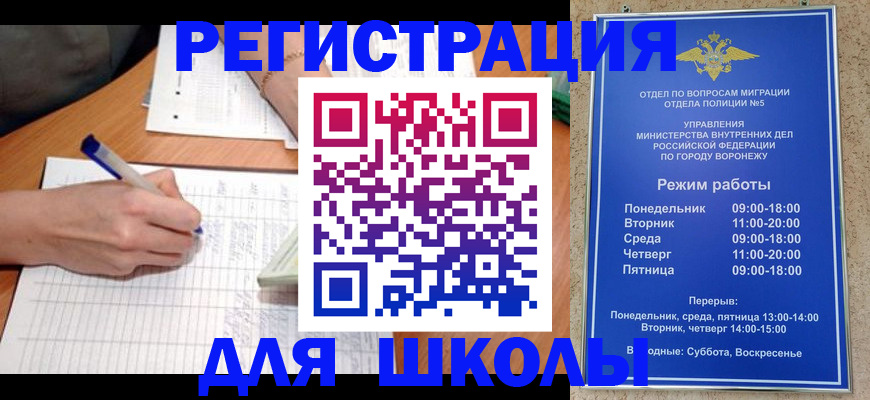 миграционный учет в Москве