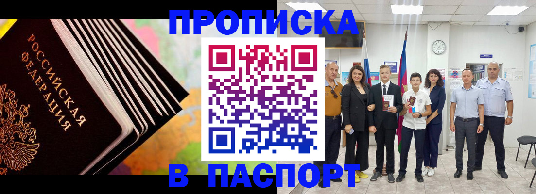 где прописаться в Москве