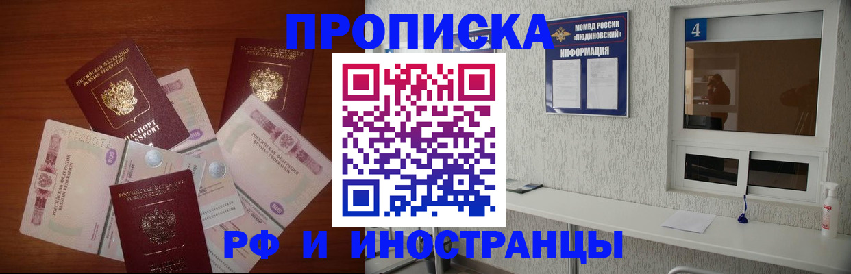 прописка ребенка в Москве